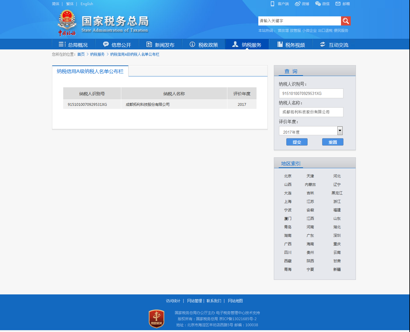Taxpayer credit rating information of Chengdu Tuoli Technology Co., Ltd.